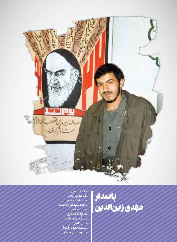روزنامه ایران - ویژه نامه زین الدین - ۲۸ آبان ۱۴۰۱ - صفحه ۱۱