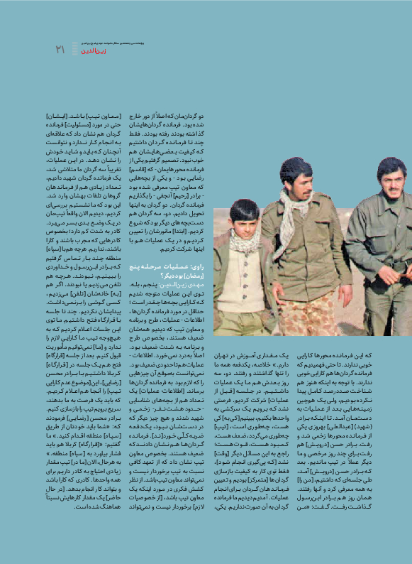 روزنامه ایران - ویژه نامه زین الدین - ۲۸ آبان ۱۴۰۱ - صفحه ۲۳