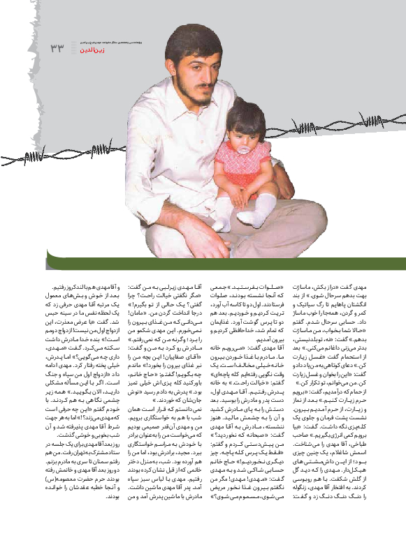روزنامه ایران - ویژه نامه زین الدین - ۲۸ آبان ۱۴۰۱ - صفحه ۳۵