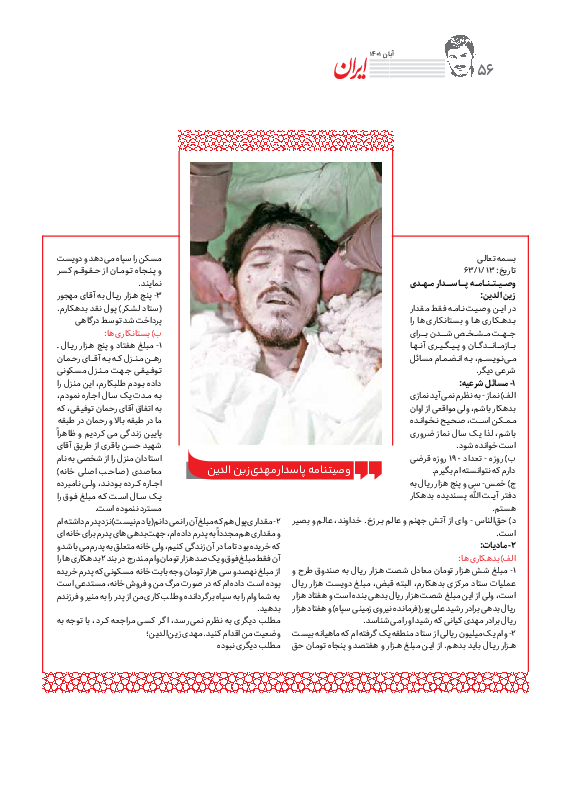 روزنامه ایران - ویژه نامه زین الدین - ۲۸ آبان ۱۴۰۱ - صفحه ۵۸