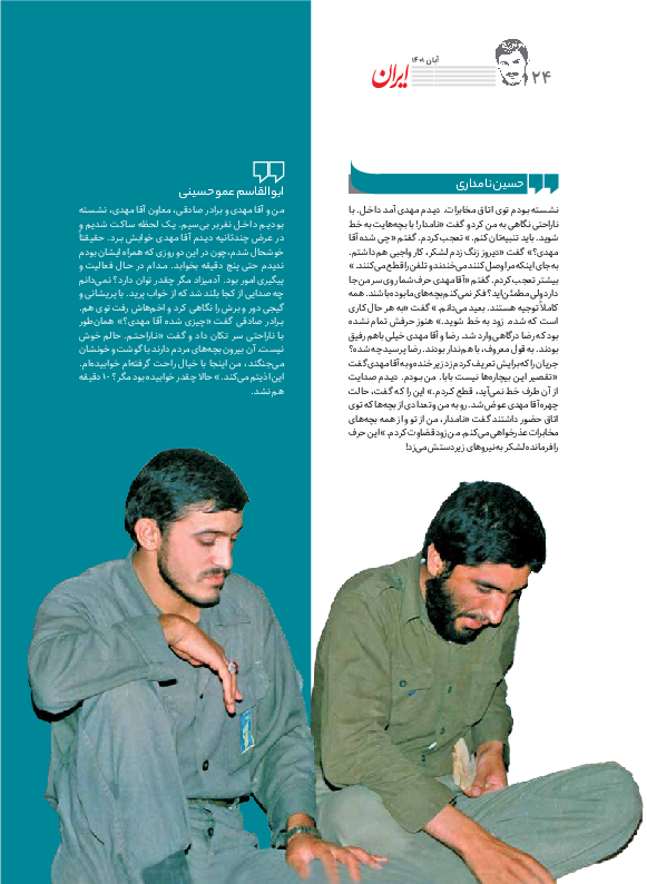 روزنامه ایران - ویژه نامه زین الدین - ۲۸ آبان ۱۴۰۱ - صفحه ۲۶