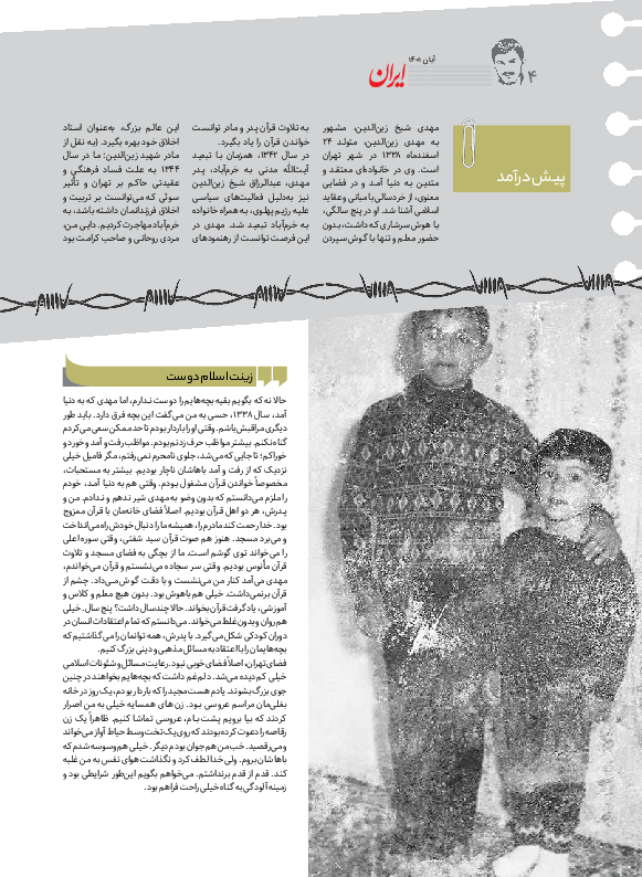 روزنامه ایران - ویژه نامه زین الدین - ۲۸ آبان ۱۴۰۱ - صفحه ۶