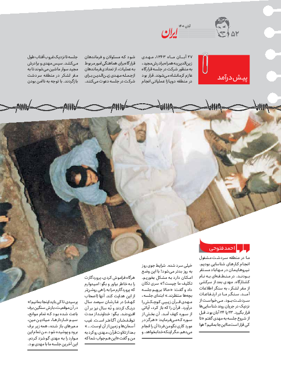 روزنامه ایران - ویژه نامه زین الدین - ۲۸ آبان ۱۴۰۱ - صفحه ۵۴
