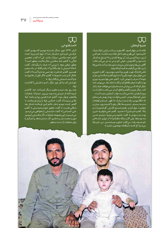 روزنامه ایران - ویژه نامه زین الدین - ۲۸ آبان ۱۴۰۱ - صفحه ۳۹