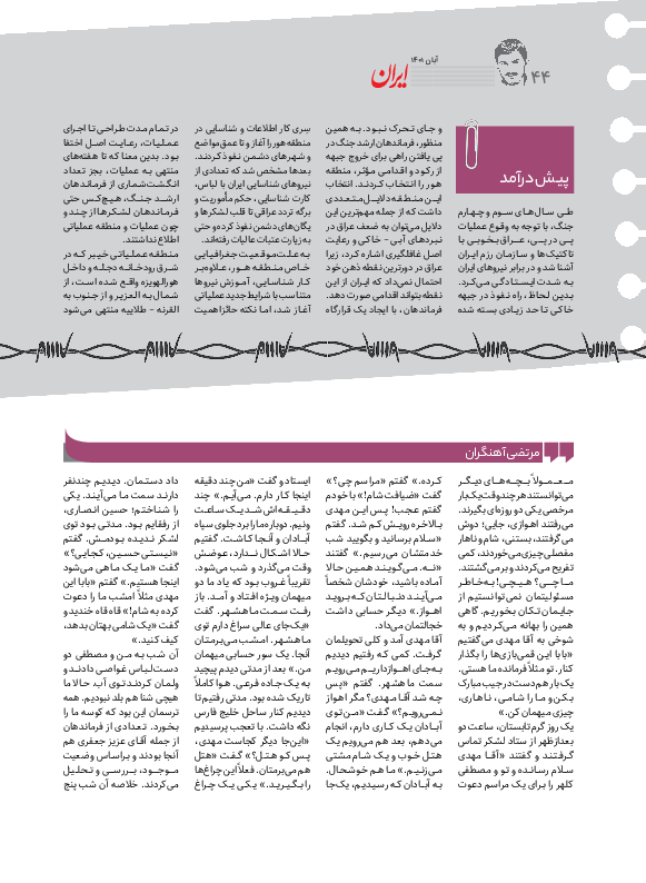 روزنامه ایران - ویژه نامه زین الدین - ۲۸ آبان ۱۴۰۱ - صفحه ۴۶