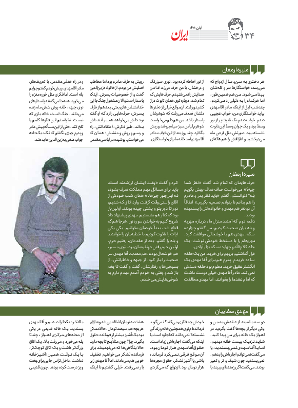 روزنامه ایران - ویژه نامه زین الدین - ۲۸ آبان ۱۴۰۱ - صفحه ۳۶