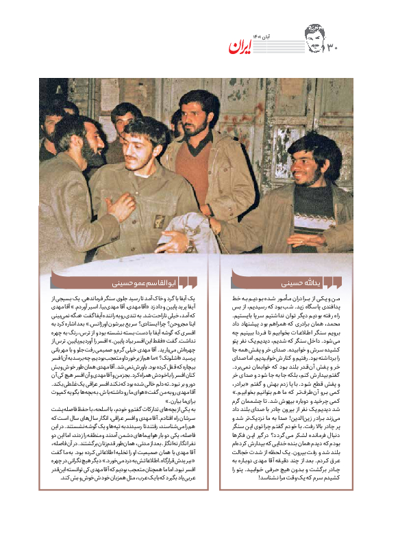 روزنامه ایران - ویژه نامه زین الدین - ۲۸ آبان ۱۴۰۱ - صفحه ۳۲