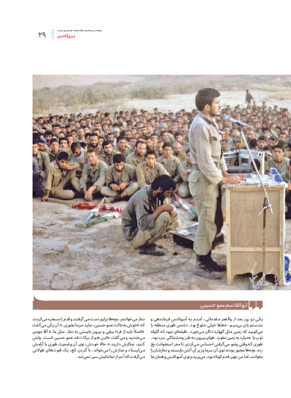 روزنامه ایران - ویژه نامه زین الدین - ۲۸ آبان ۱۴۰۱ - صفحه ۳۱