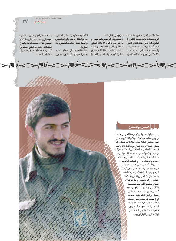 روزنامه ایران - ویژه نامه زین الدین - ۲۸ آبان ۱۴۰۱ - صفحه ۲۹