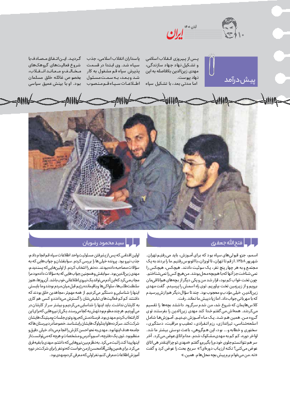 روزنامه ایران - ویژه نامه زین الدین - ۲۸ آبان ۱۴۰۱ - صفحه ۱۲