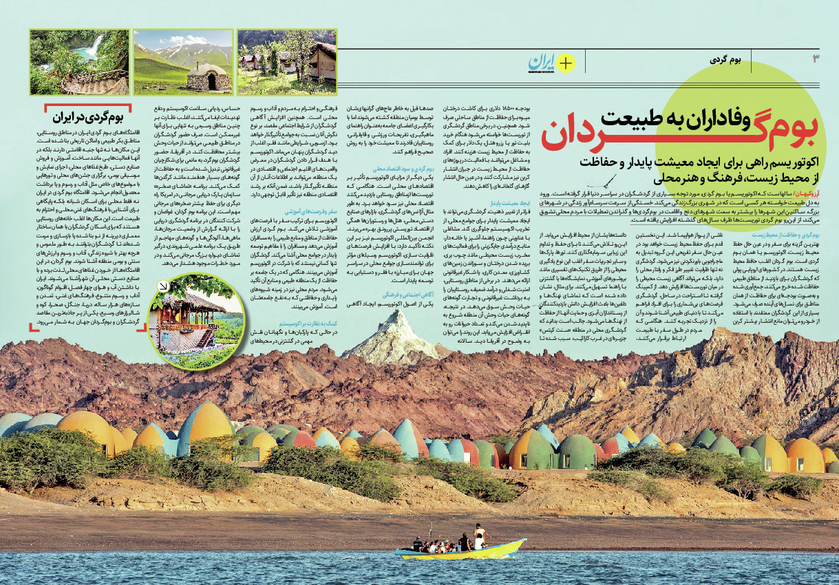 روزنامه ایران - ویژه نامه پلاس ۸۰۹۲ - ۱۱ دی ۱۴۰۱ - صفحه ۳