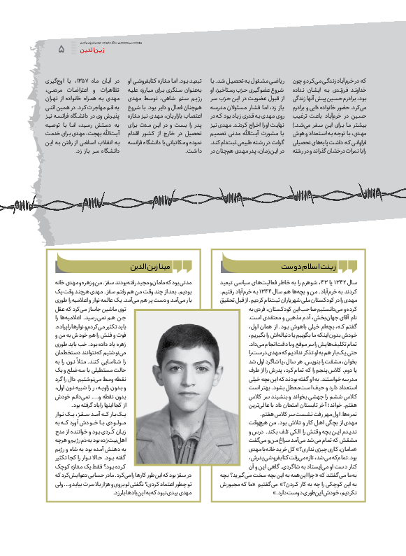 روزنامه ایران - ویژه نامه زین الدین - ۲۸ آبان ۱۴۰۱ - صفحه ۷
