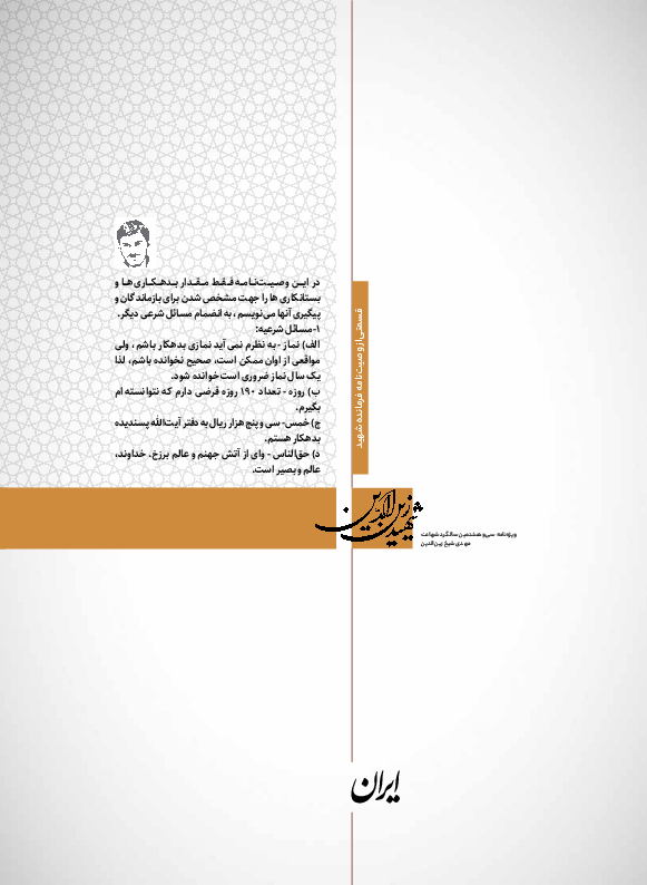روزنامه ایران - ویژه نامه زین الدین - ۲۸ آبان ۱۴۰۱ - صفحه ۶۸