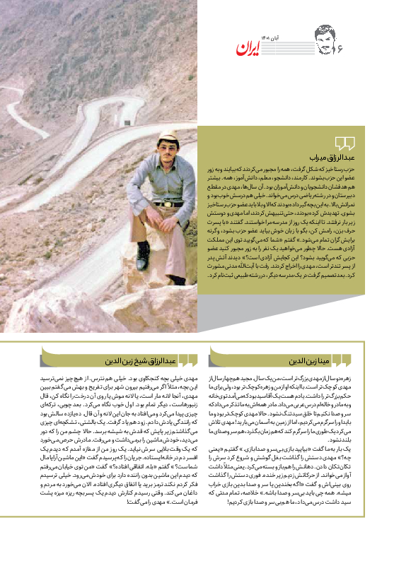 روزنامه ایران - ویژه نامه زین الدین - ۲۸ آبان ۱۴۰۱ - صفحه ۸