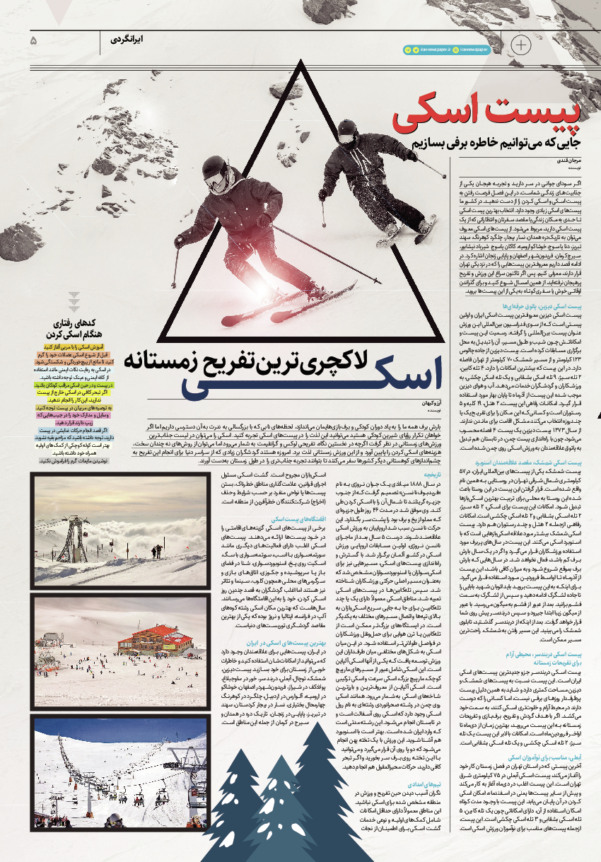 روزنامه ایران - ویژه نامه پلاس ۸۰۹۲ - ۱۱ دی ۱۴۰۱ - صفحه ۵