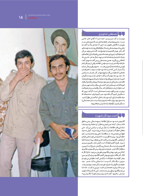 روزنامه ایران - ویژه نامه زین الدین - ۲۸ آبان ۱۴۰۱ - صفحه ۱۷