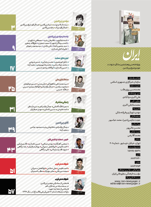 روزنامه ایران - ویژه نامه زین الدین - ۲۸ آبان ۱۴۰۱ - صفحه ۳