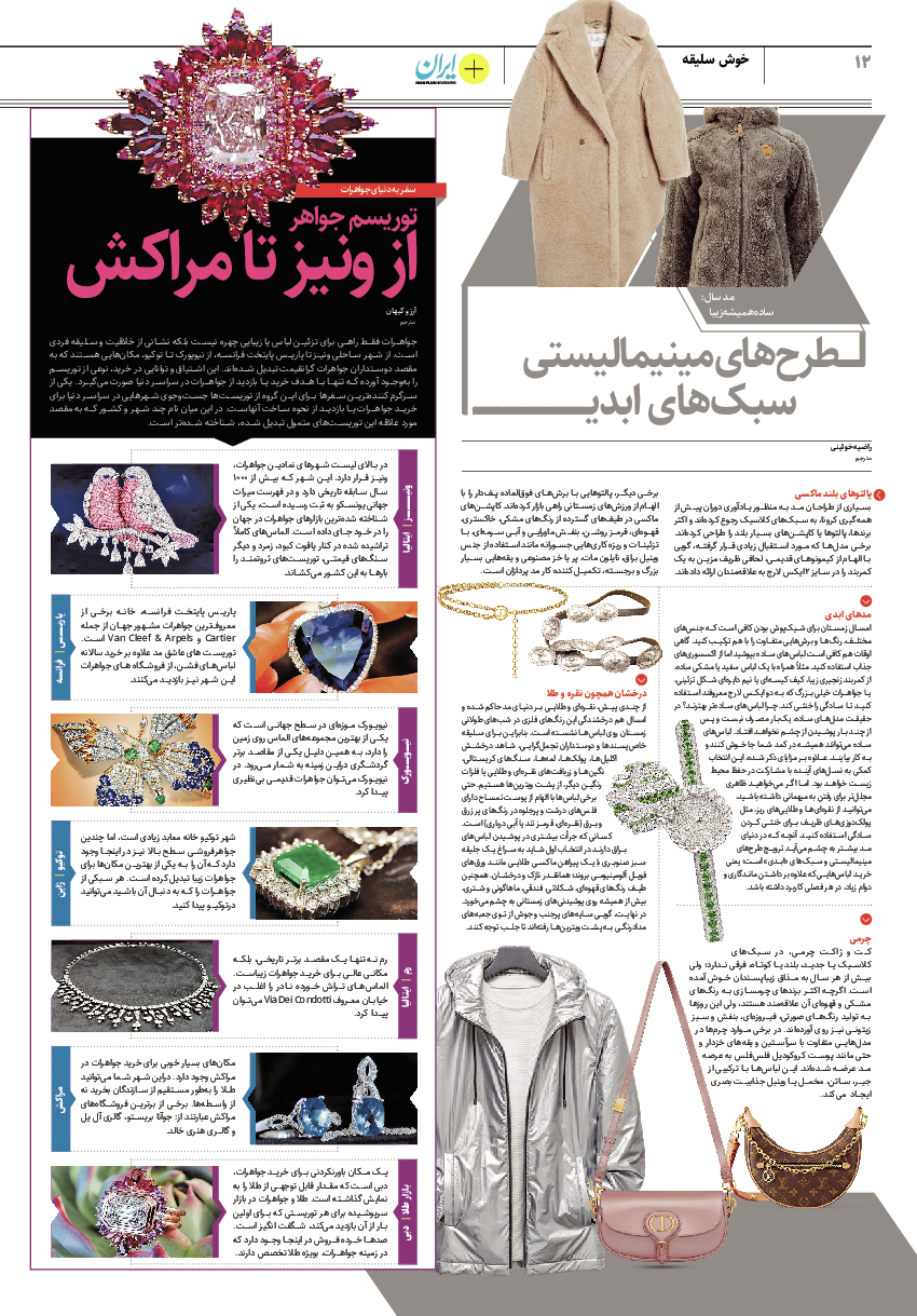 روزنامه ایران - ویژه نامه پلاس ۸۰۹۲ - ۱۱ دی ۱۴۰۱ - صفحه ۱۲
