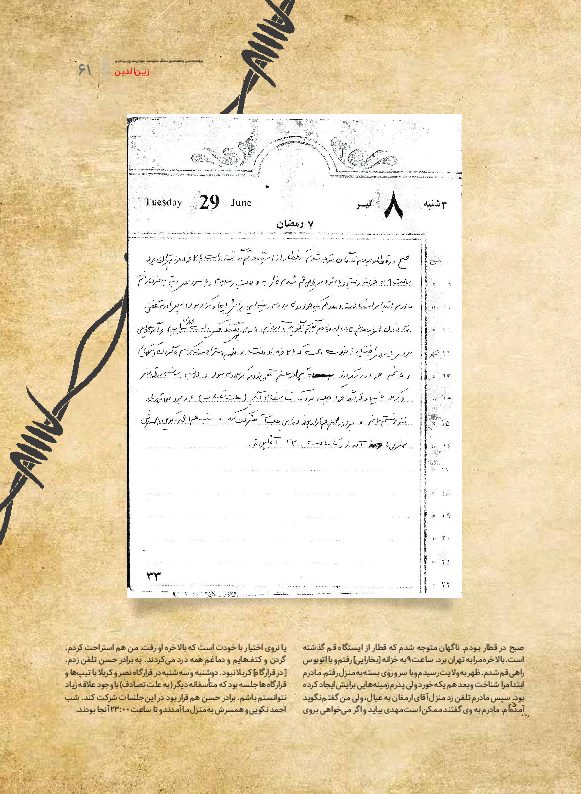 روزنامه ایران - ویژه نامه زین الدین - ۲۸ آبان ۱۴۰۱ - صفحه ۶۳