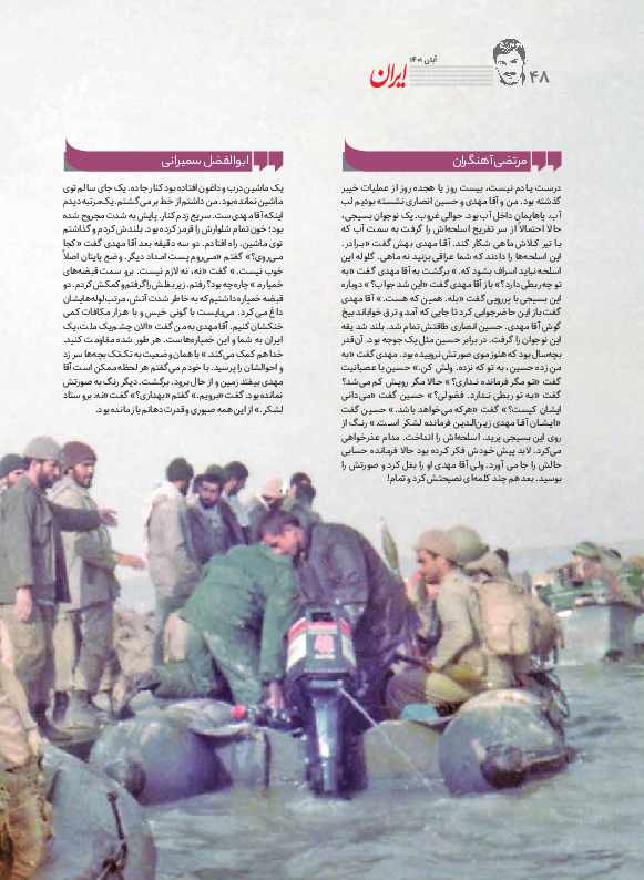 روزنامه ایران - ویژه نامه زین الدین - ۲۸ آبان ۱۴۰۱ - صفحه ۵۰