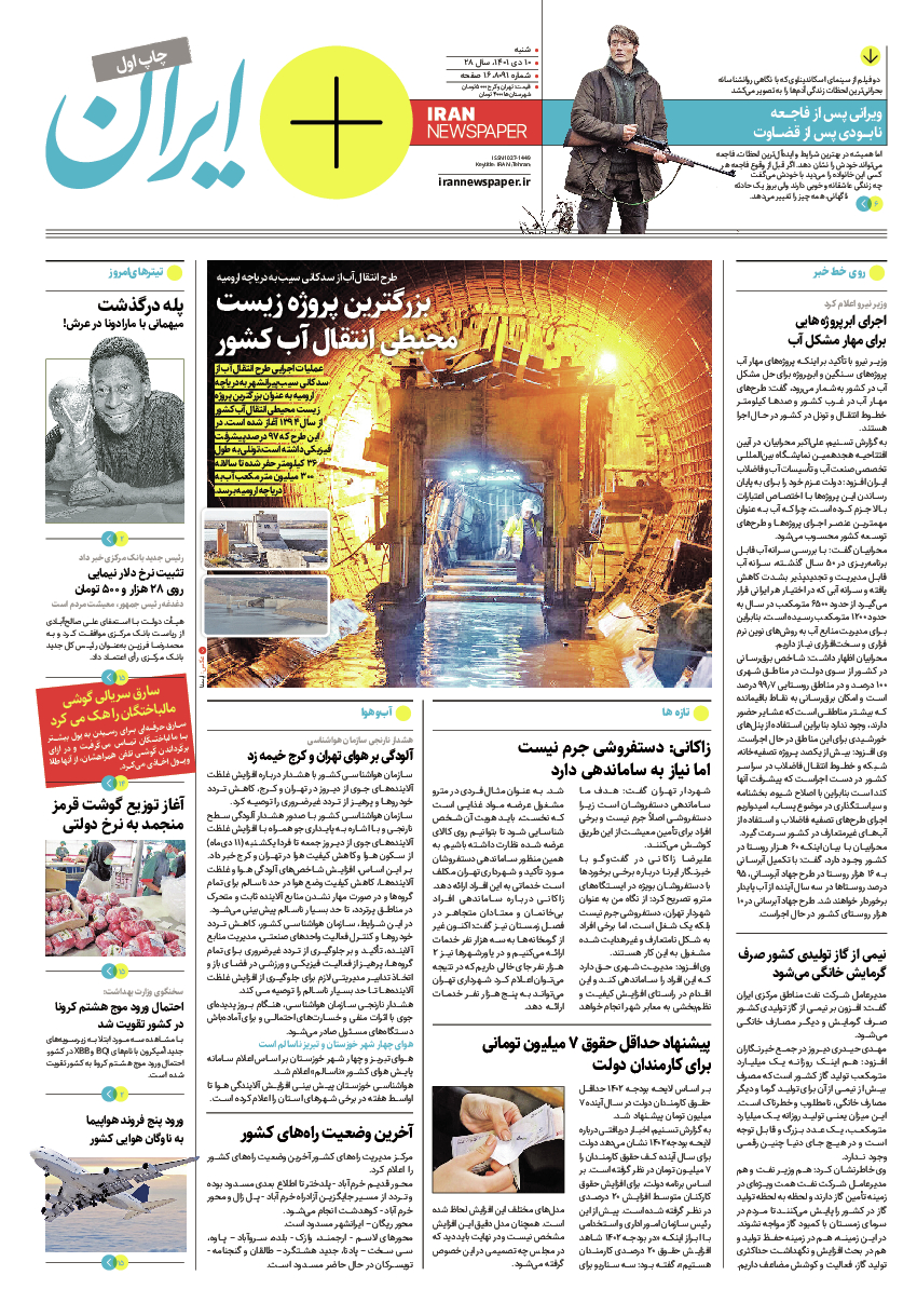 روزنامه ایران - ویژه نامه پلاس ۸۰۹۱ - ۱۰ دی ۱۴۰۱