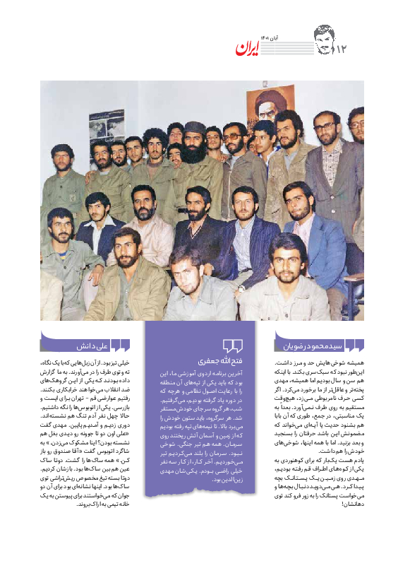 روزنامه ایران - ویژه نامه زین الدین - ۲۸ آبان ۱۴۰۱ - صفحه ۱۴