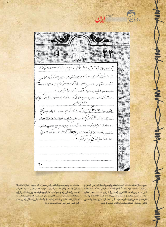 روزنامه ایران - ویژه نامه زین الدین - ۲۸ آبان ۱۴۰۱ - صفحه ۶۲