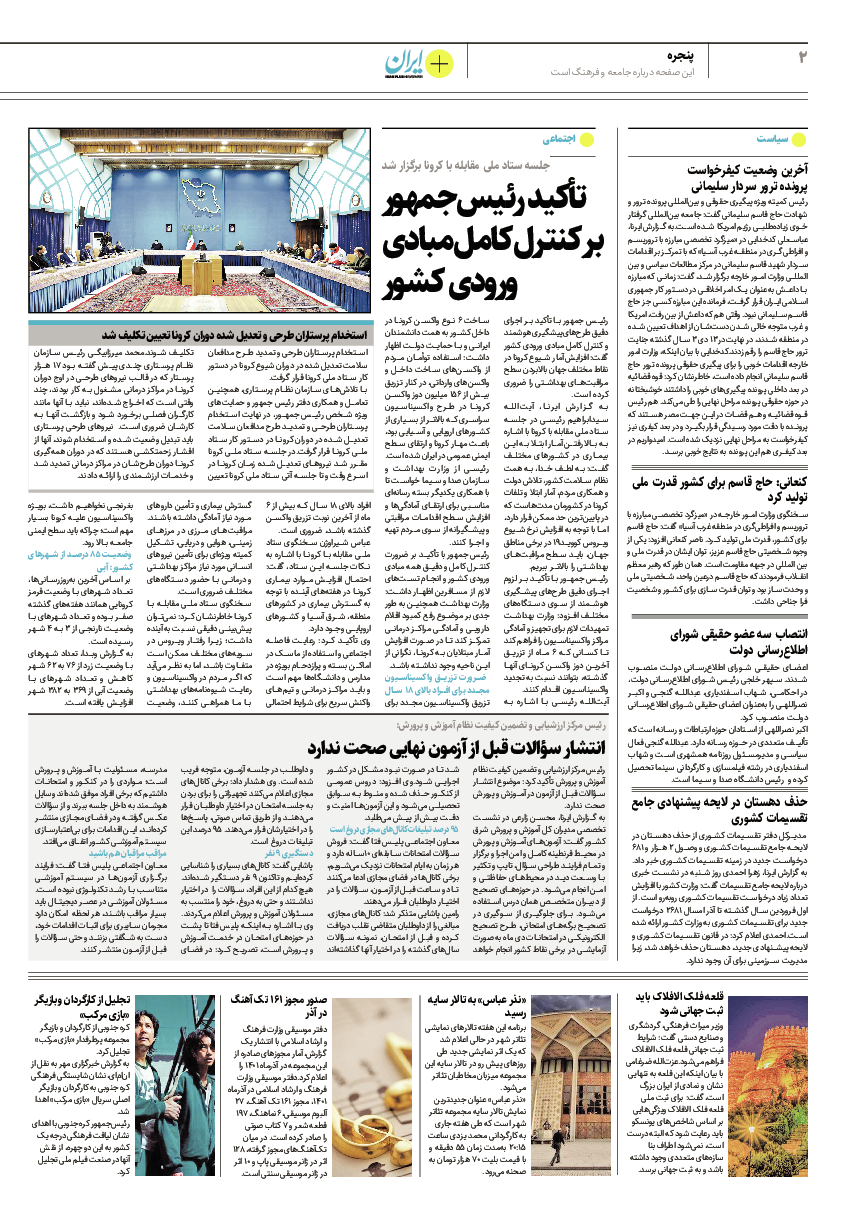 روزنامه ایران - ویژه نامه پلاس ۸۰۹۲ - ۱۱ دی ۱۴۰۱ - صفحه ۲
