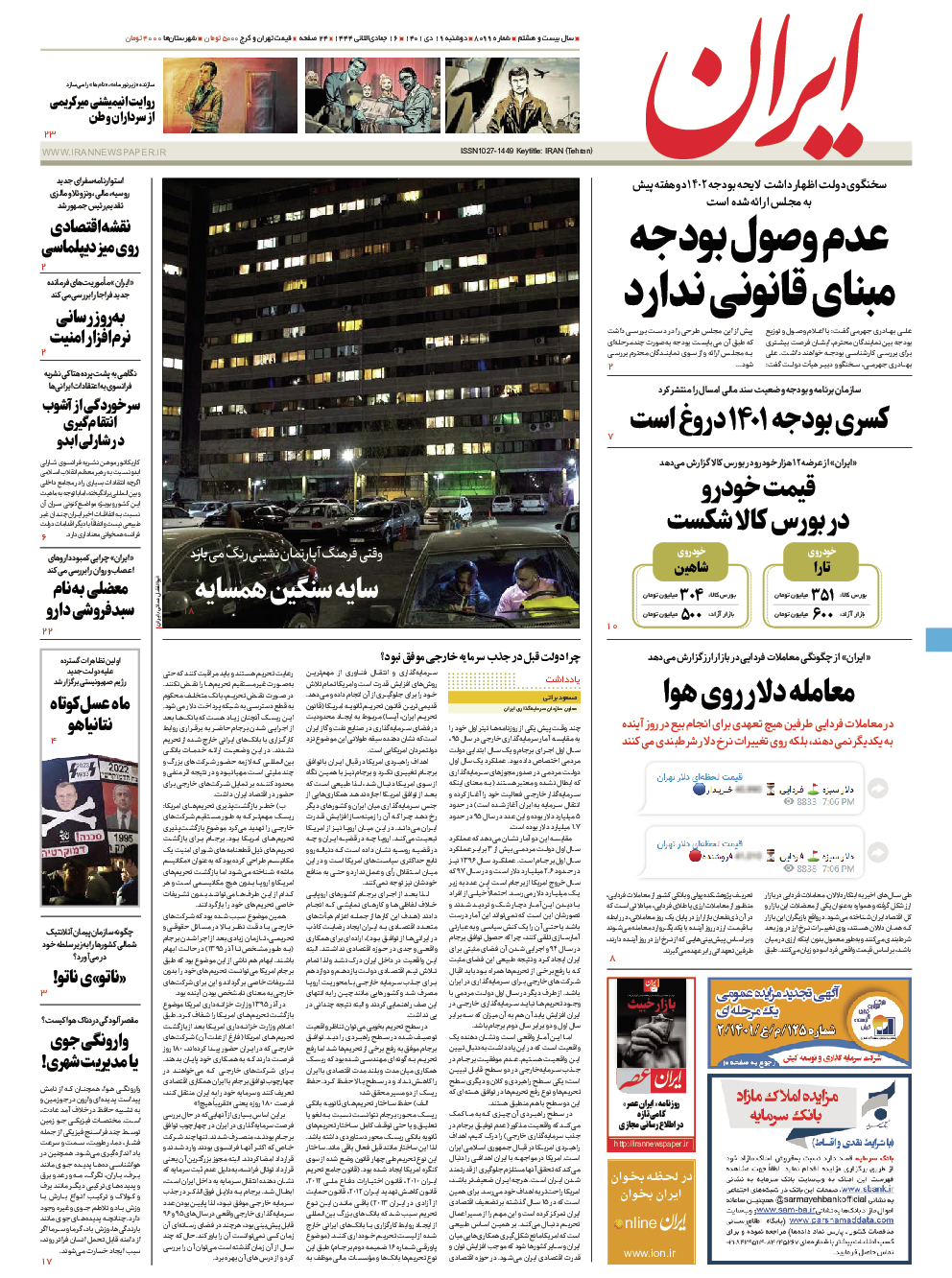 روزنامه ایران - شماره هشت هزار و نود و نه - ۱۹ دی ۱۴۰۱