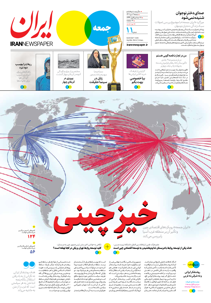 روزنامه ایران - ویژه نامه جمعه۱۱ - ۰۱ دی ۱۴۰۱