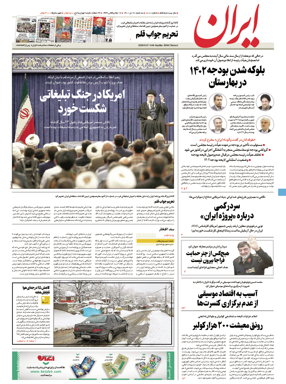 روزنامه ایران - شماره هشت هزار و یکصد - ۲۰ دی ۱۴۰۱