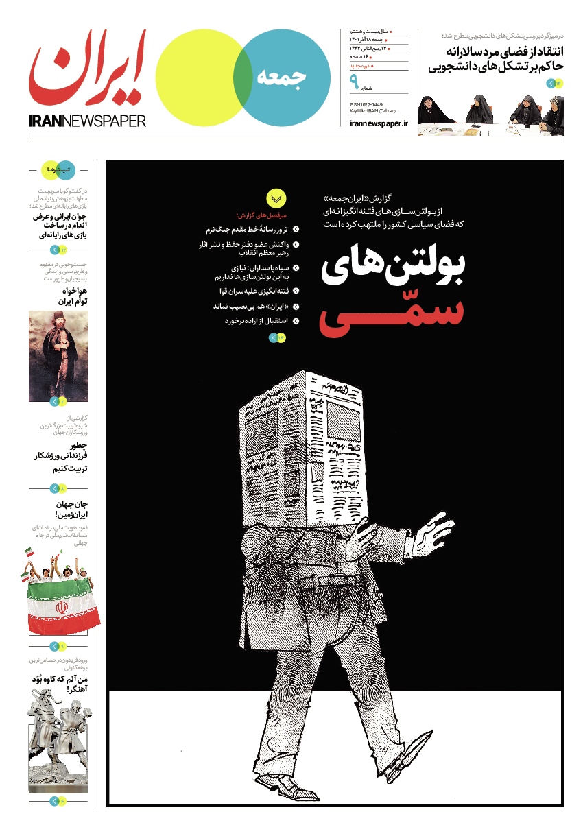 روزنامه ایران - ویژه نامه جمعه۹ - ۱۸ آذر ۱۴۰۱