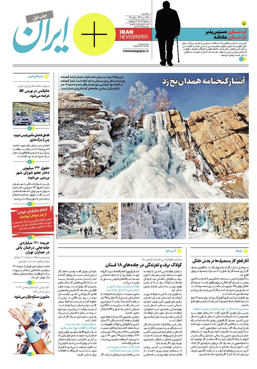 روزنامه ایران - ویژه نامه پلاس۸۱۰۴ - ۲۵ دی ۱۴۰۱