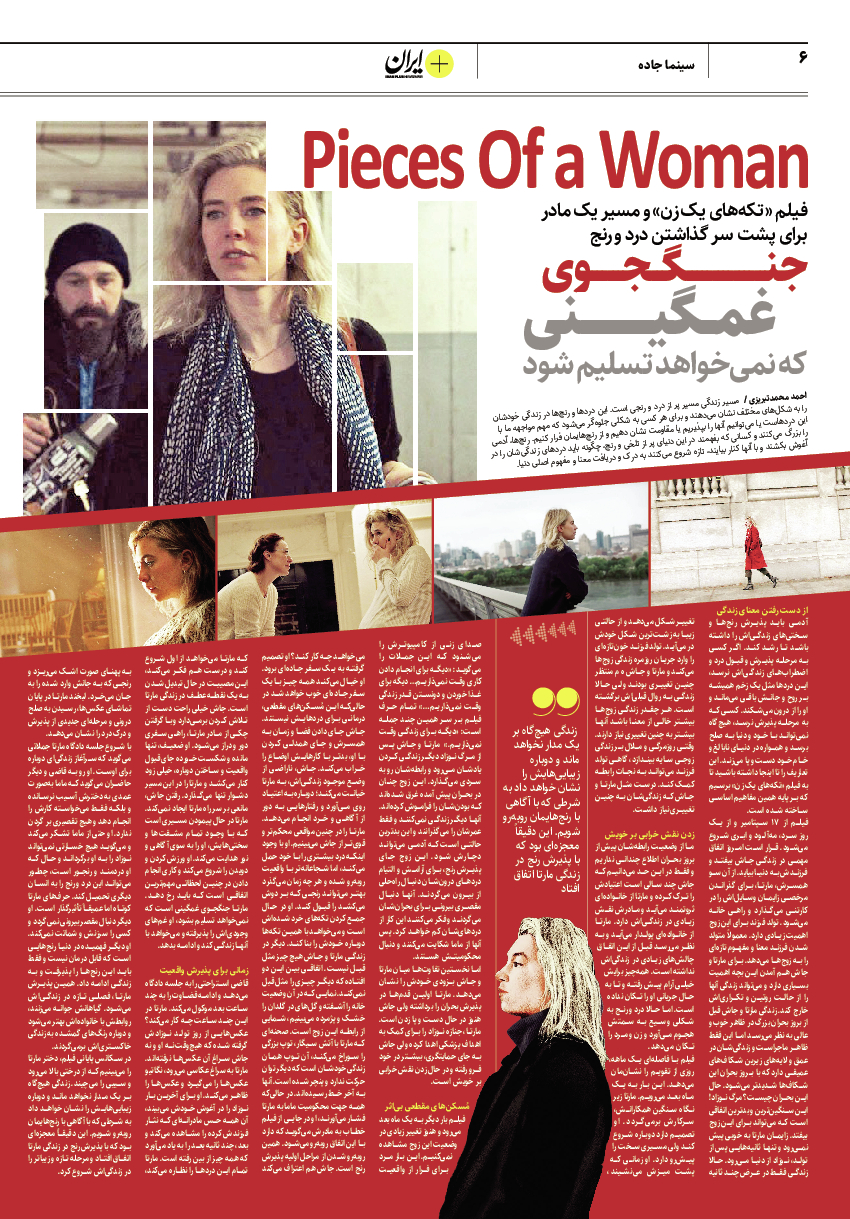 روزنامه ایران - ویژه نامه پلاس۸۱۱۰ - ۰۲ بهمن ۱۴۰۱ - صفحه ۶