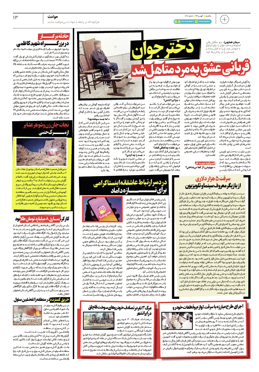 روزنامه ایران - ویژه نامه پلاس۸۱۱۰ - ۰۲ بهمن ۱۴۰۱ - صفحه ۱۳