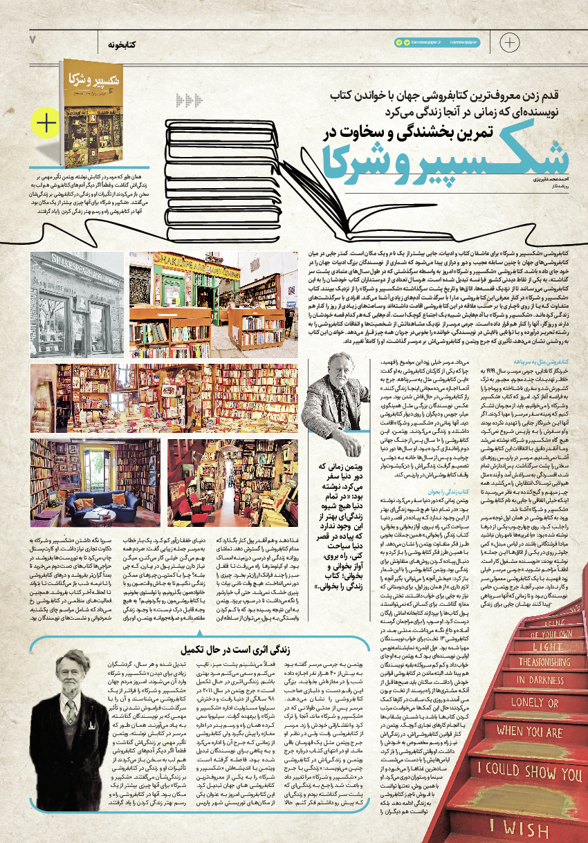 روزنامه ایران - ویژه نامه پلاس۸۱۱۰ - ۰۲ بهمن ۱۴۰۱ - صفحه ۷