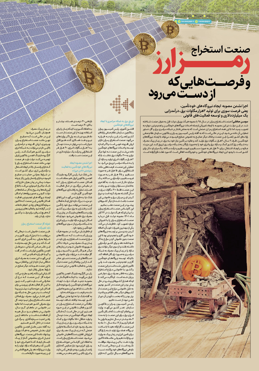 روزنامه ایران - ویژه نامه پلاس۸۱۱۰ - ۰۲ بهمن ۱۴۰۱ - صفحه ۳
