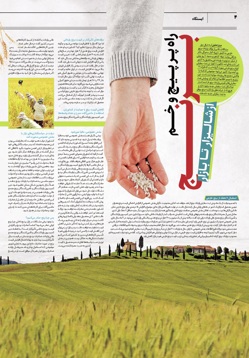 روزنامه ایران - ویژه نامه پلاس۸۱۱۰ - ۰۲ بهمن ۱۴۰۱ - صفحه ۴