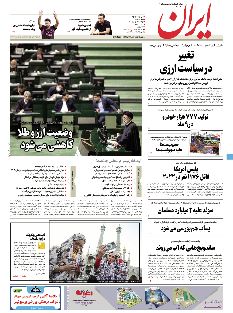 روزنامه ایران - شماره هشت هزار و یکصد و یازده - ۰۳ بهمن ۱۴۰۱