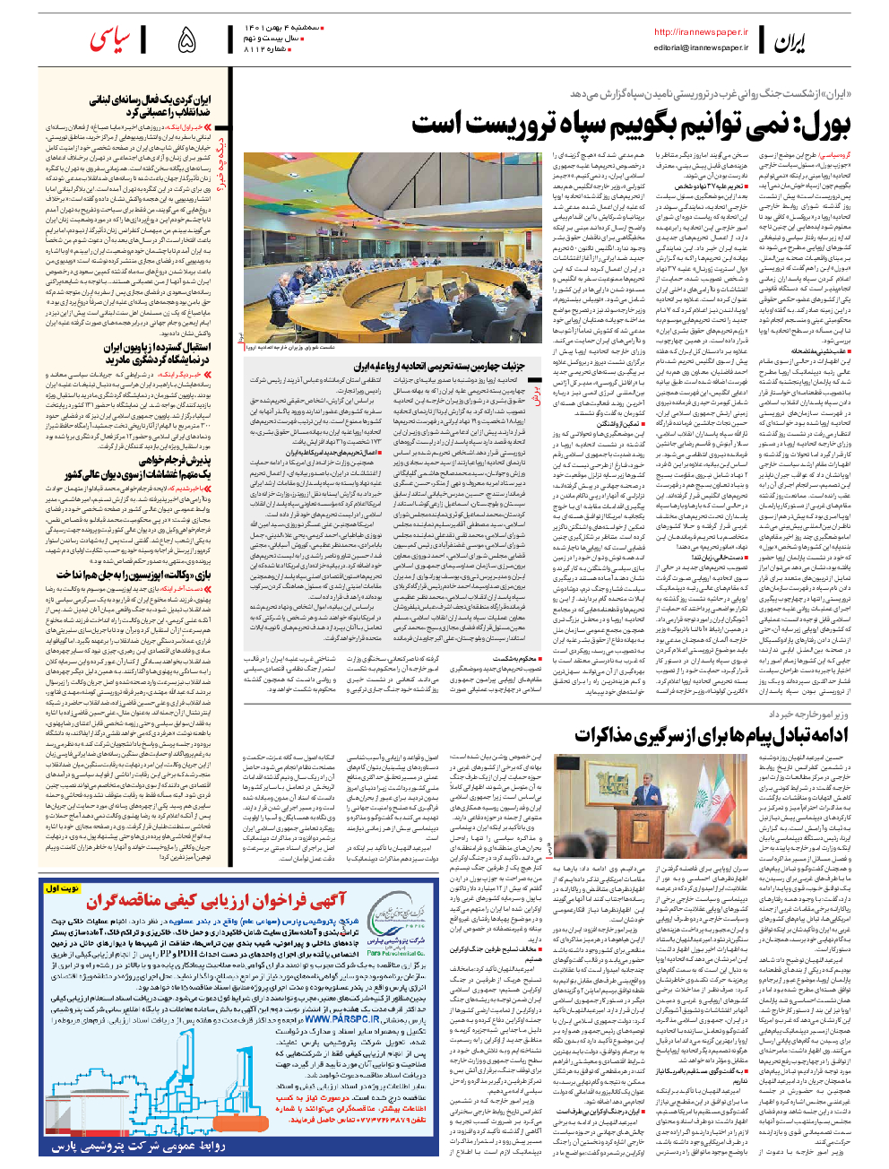 روزنامه ایران - شماره هشت هزار و یکصد و دوازده - ۰۴ بهمن ۱۴۰۱ - صفحه ۵