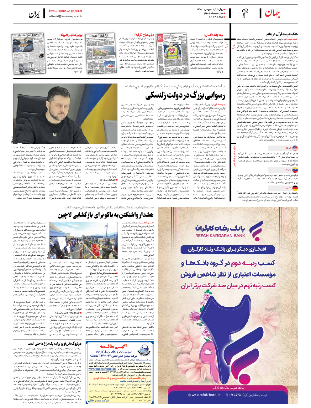روزنامه ایران - شماره هشت هزار و یکصد و سیزده - ۰۵ بهمن ۱۴۰۱ - صفحه ۴