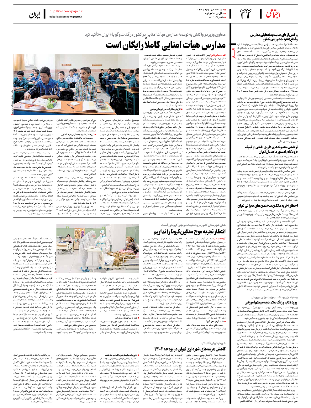 روزنامه ایران - شماره هشت هزار و یکصد و سیزده - ۰۵ بهمن ۱۴۰۱ - صفحه ۲۲