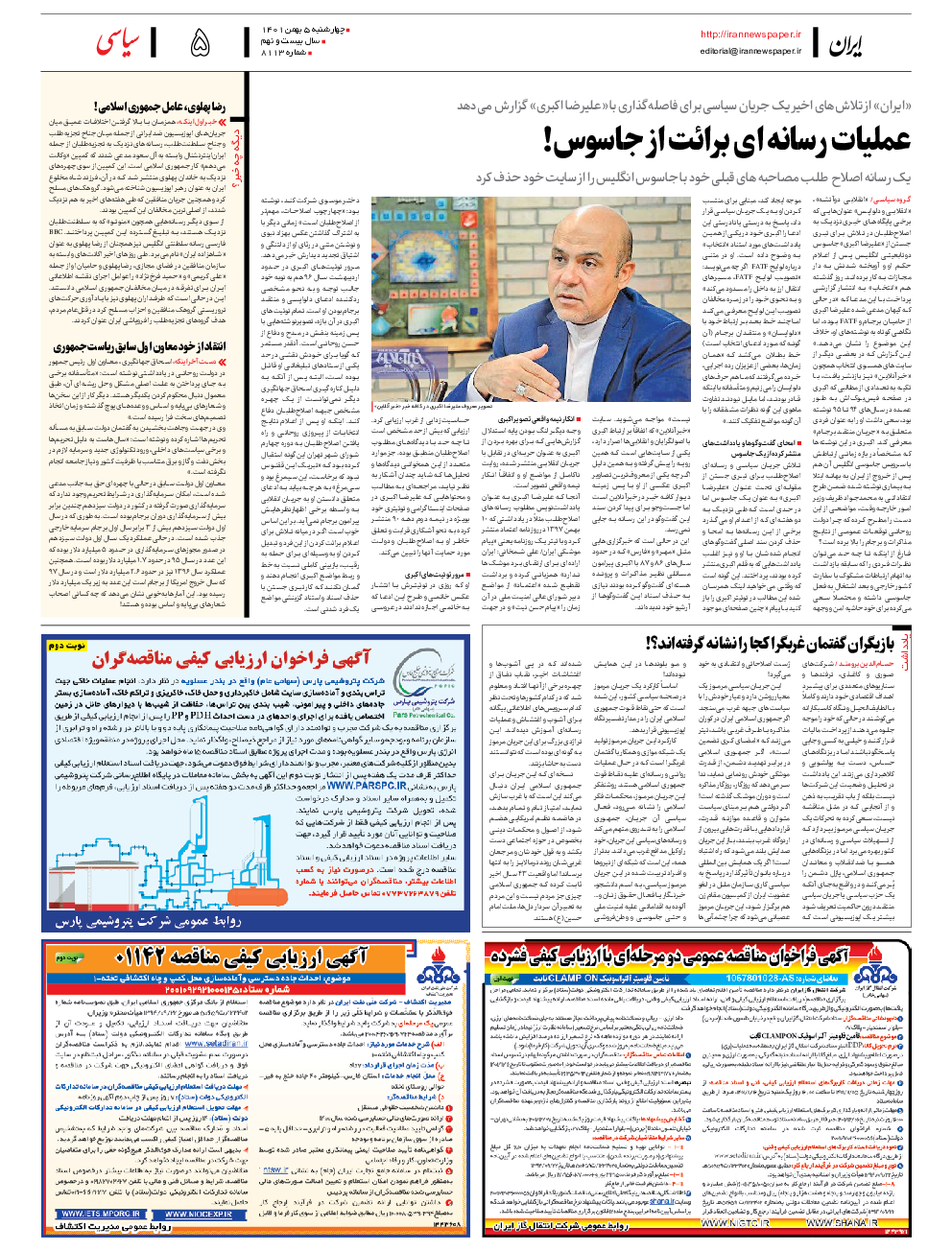 روزنامه ایران - شماره هشت هزار و یکصد و سیزده - ۰۵ بهمن ۱۴۰۱ - صفحه ۵