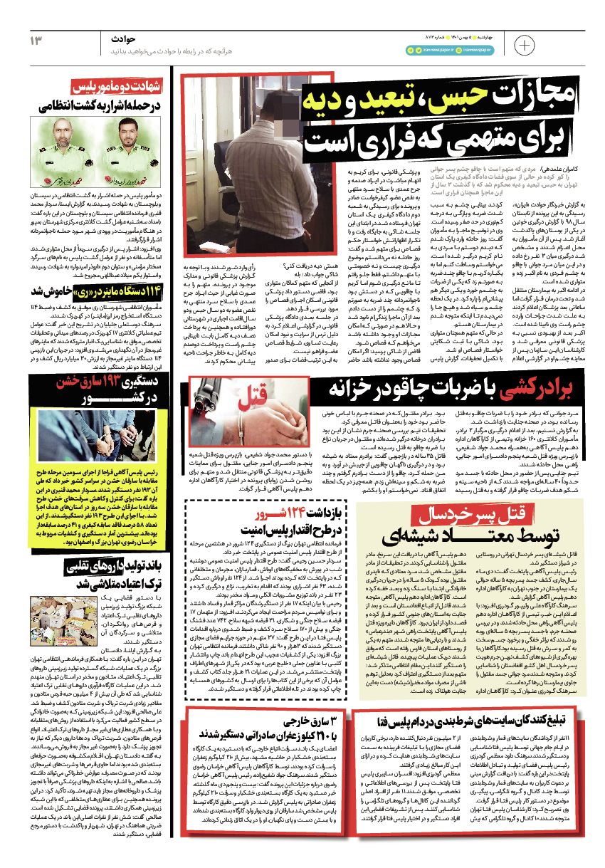 روزنامه ایران - ویژه نامه پلاس۸۱۱۳ - ۰۵ بهمن ۱۴۰۱ - صفحه ۱۳