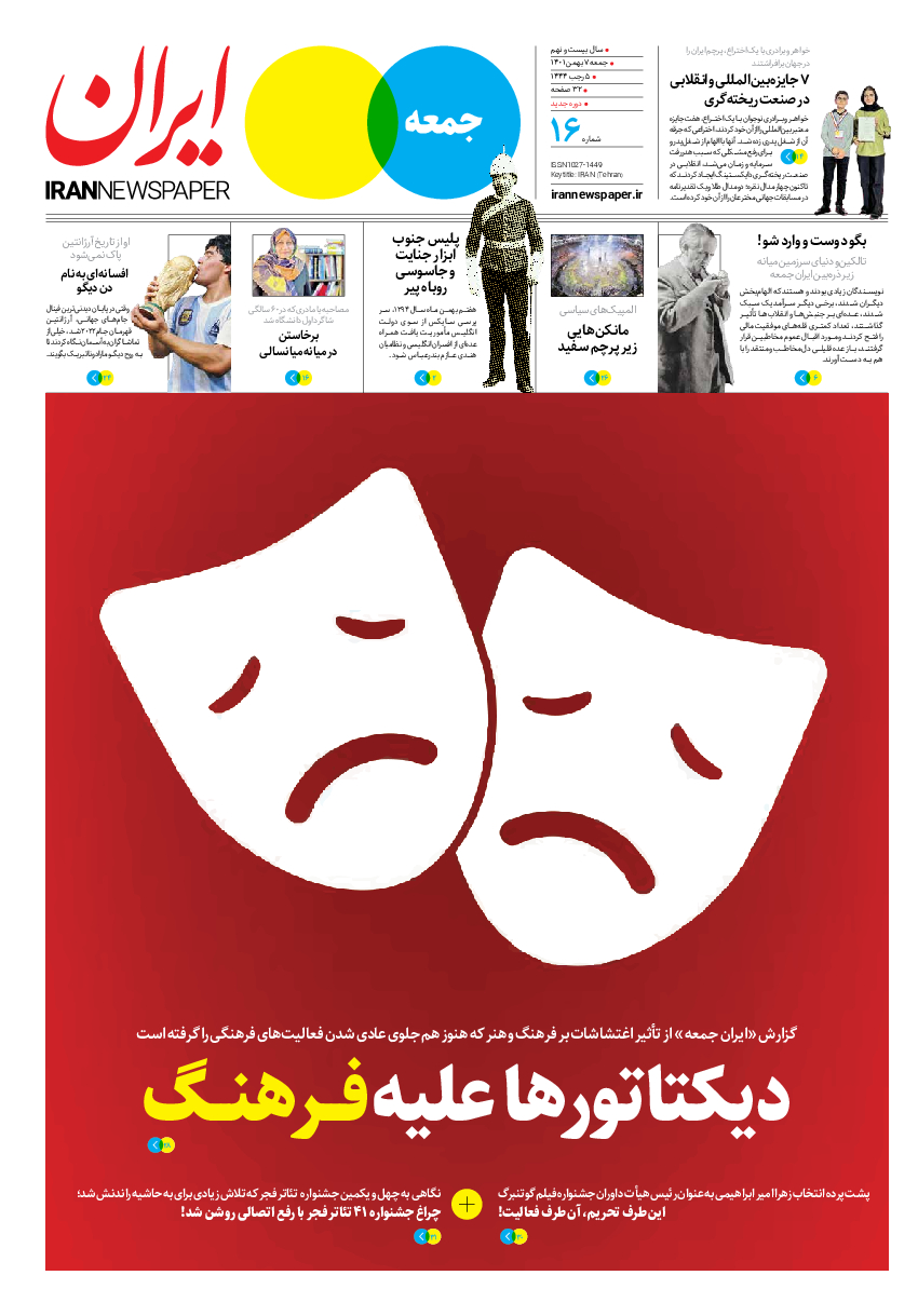 روزنامه ایران - ویژه نامه جمعه۱۶ - ۰۶ بهمن ۱۴۰۱