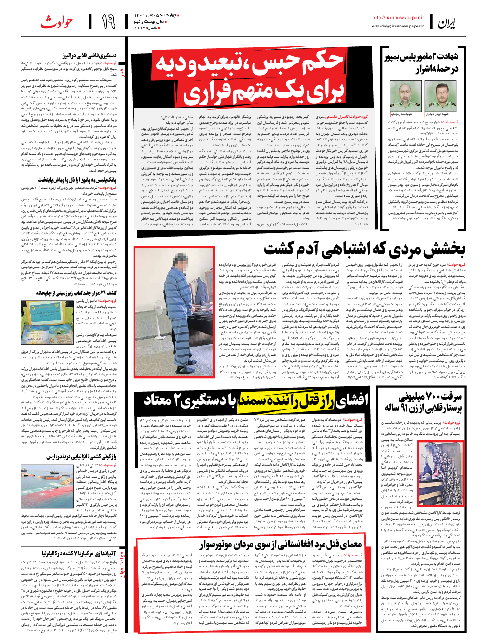 روزنامه ایران - شماره هشت هزار و یکصد و سیزده - ۰۵ بهمن ۱۴۰۱ - صفحه ۱۹
