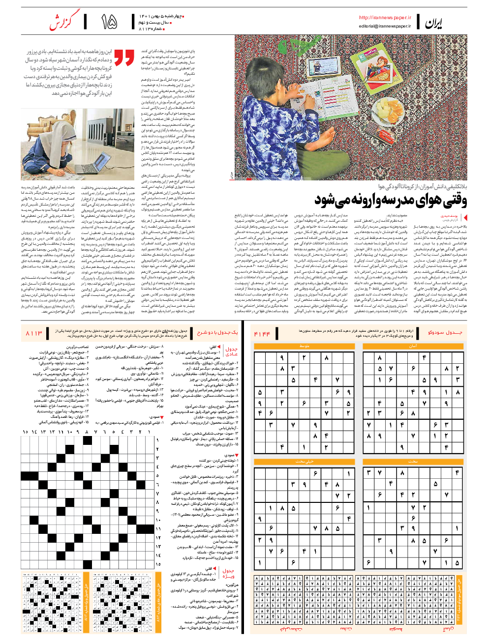 روزنامه ایران - شماره هشت هزار و یکصد و سیزده - ۰۵ بهمن ۱۴۰۱ - صفحه ۱۵
