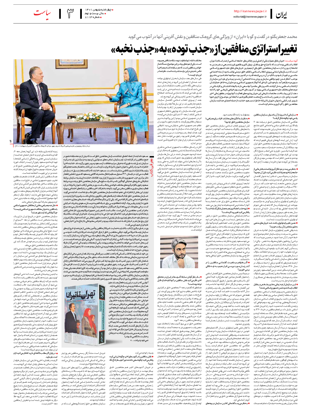 روزنامه ایران - شماره هشت هزار و یکصد و سیزده - ۰۵ بهمن ۱۴۰۱ - صفحه ۳
