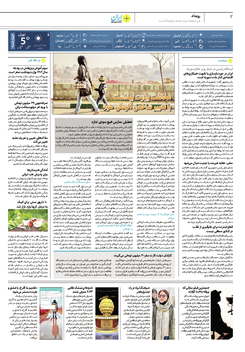 روزنامه ایران - ویژه نامه پلاس۸۱۱۳ - ۰۵ بهمن ۱۴۰۱ - صفحه ۲