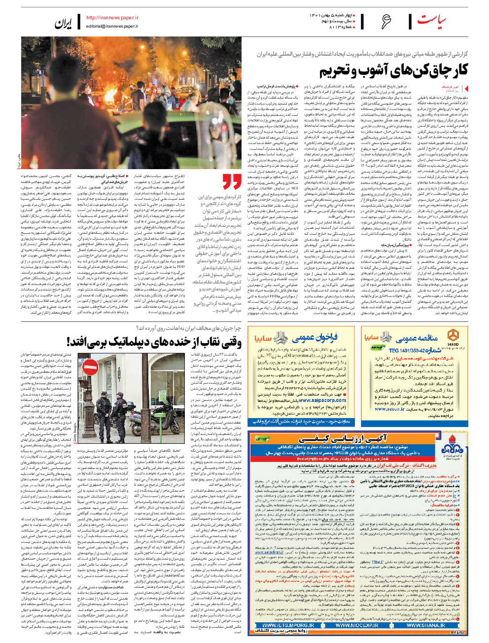 روزنامه ایران - شماره هشت هزار و یکصد و سیزده - ۰۵ بهمن ۱۴۰۱ - صفحه ۶